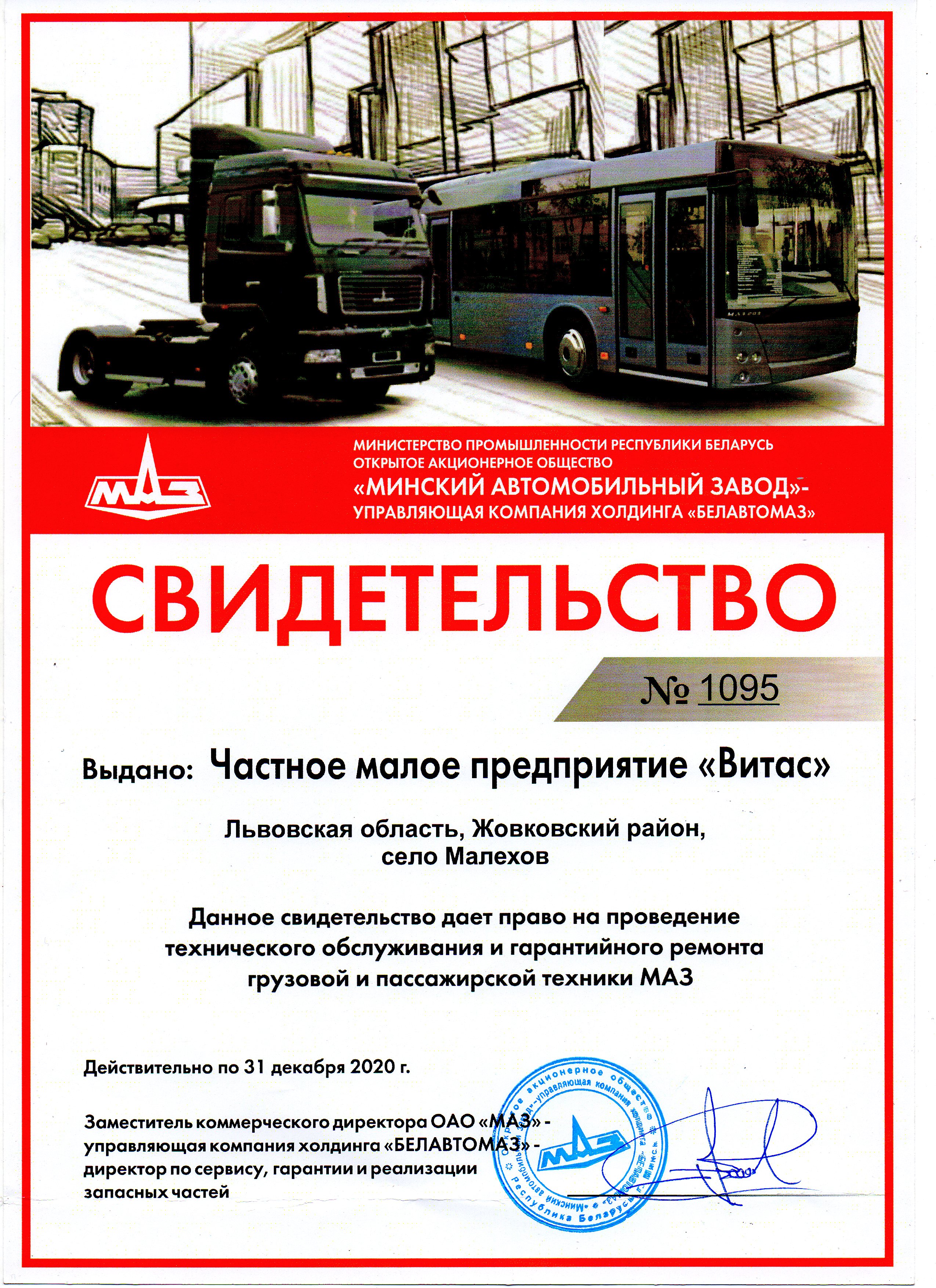 ЧМП «Витас»