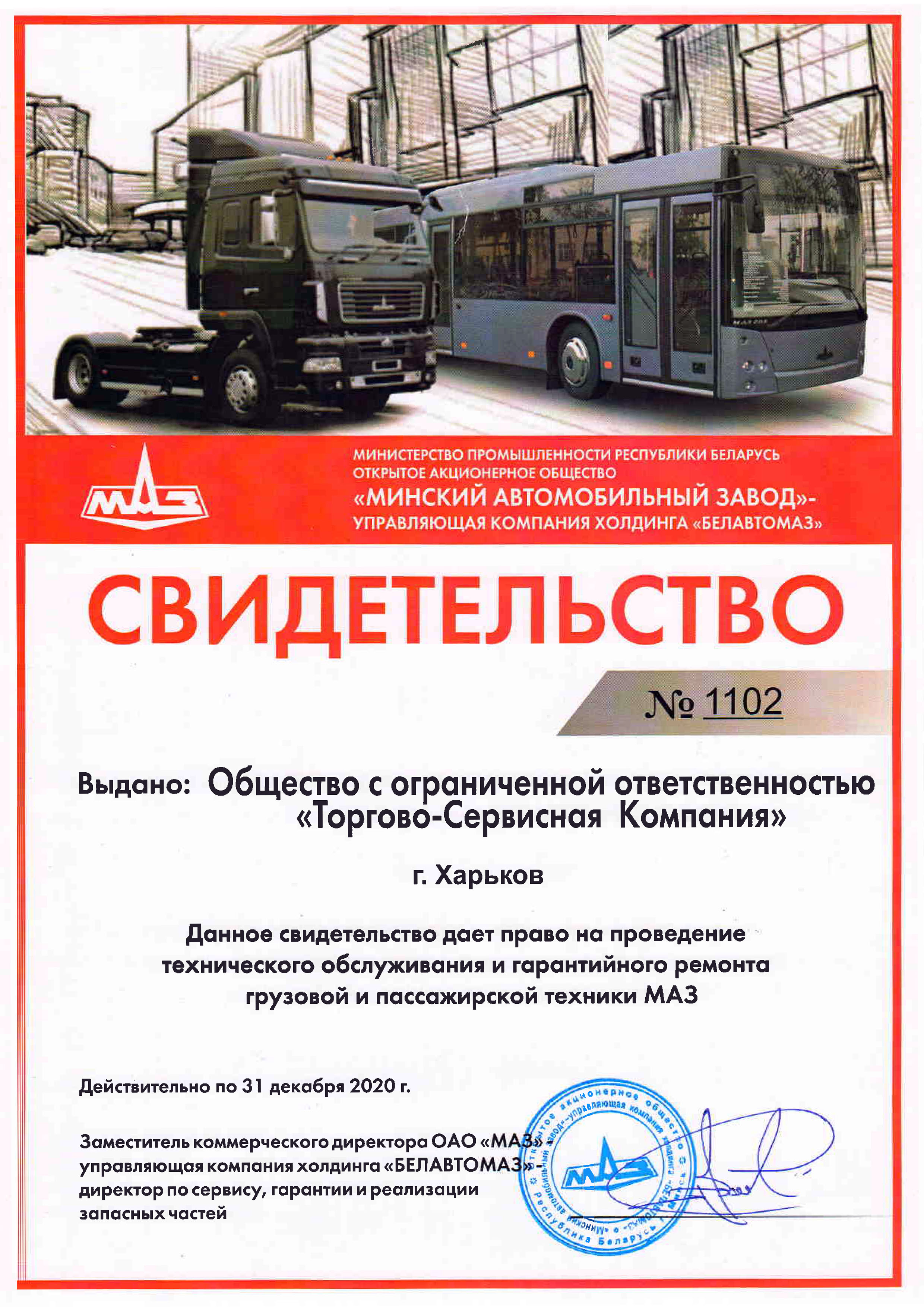 ТОВ «ТОРГОВО-СЕРВІСНА КОМПАНІЯ»