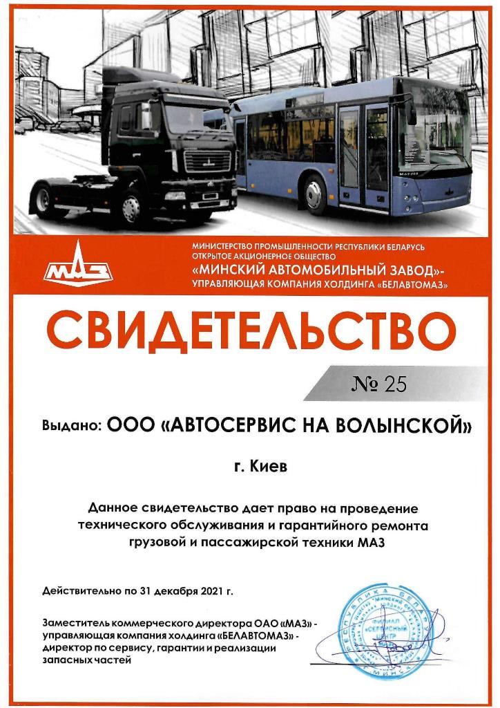 ТОВ “Автосервіс на Волинській”